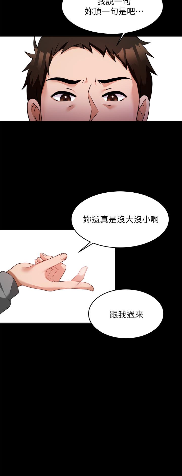 《催眠治慾師》漫画 第7話-渴望催眠的office111lady