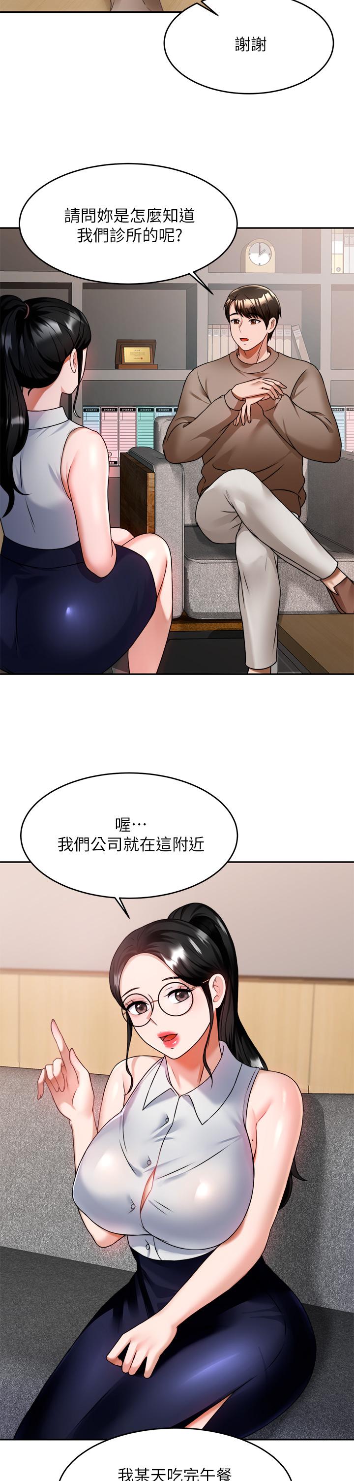 《催眠治慾師》漫画 第7話-渴望催眠的office111lady