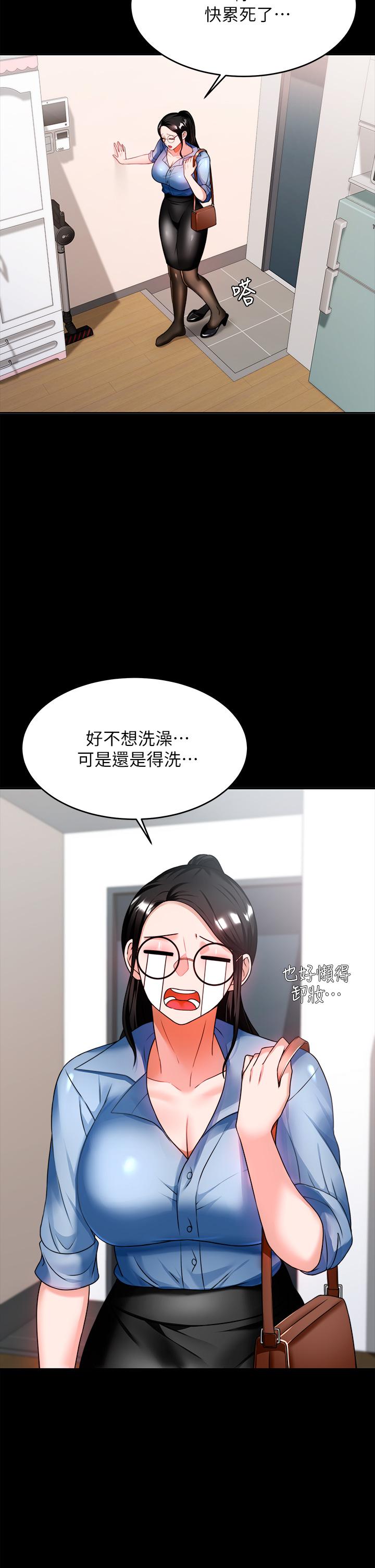 《催眠治慾師》漫画 第8話-引人遐想的身材