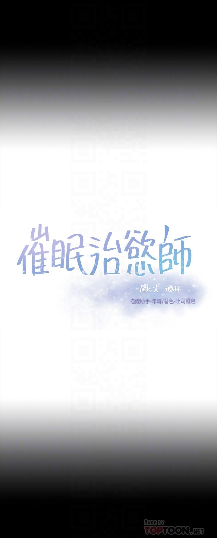 《催眠治慾師》漫画 第8話-引人遐想的身材