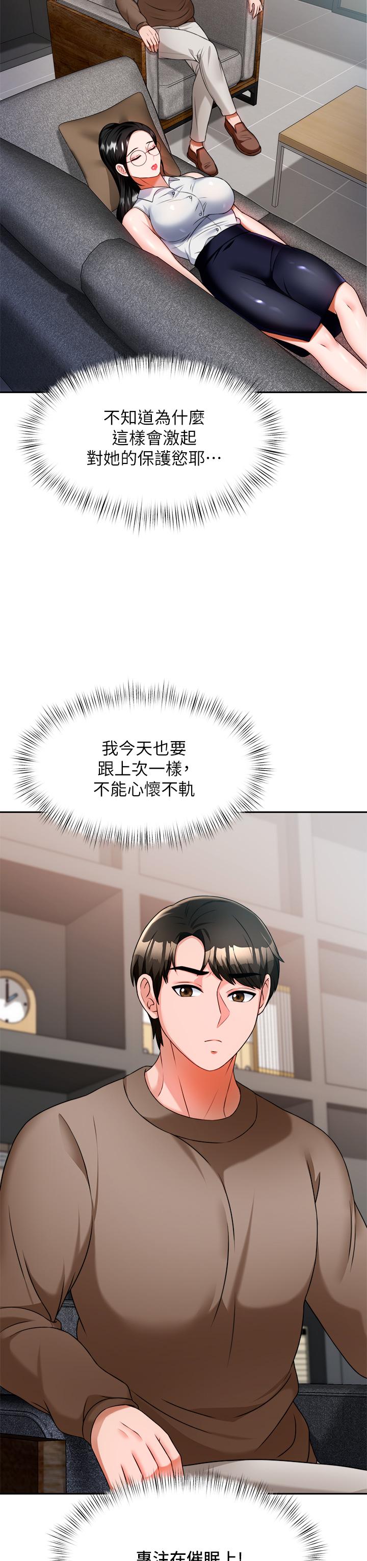 《催眠治慾師》漫画 第8話-引人遐想的身材