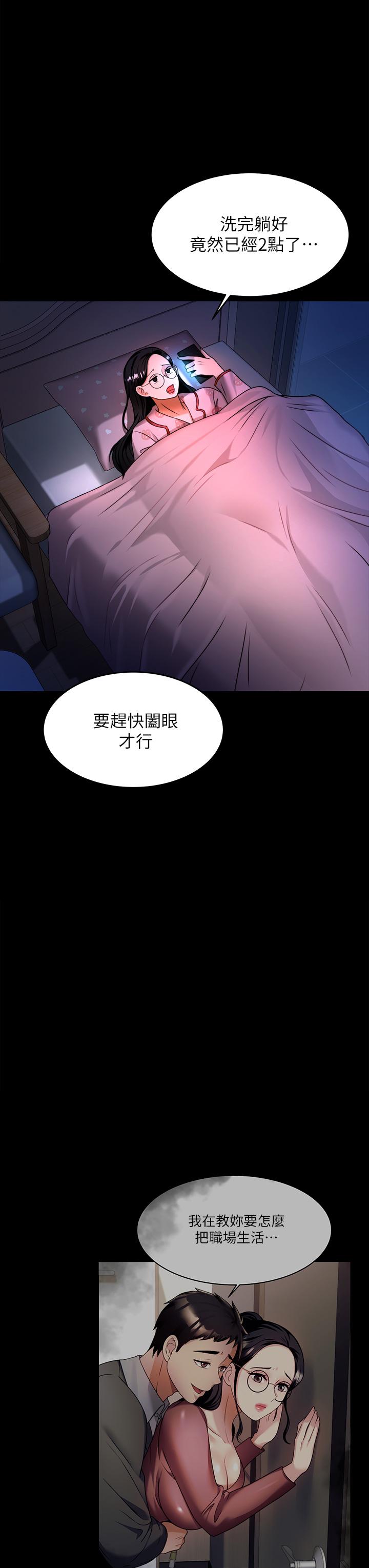 《催眠治慾師》漫画 第8話-引人遐想的身材