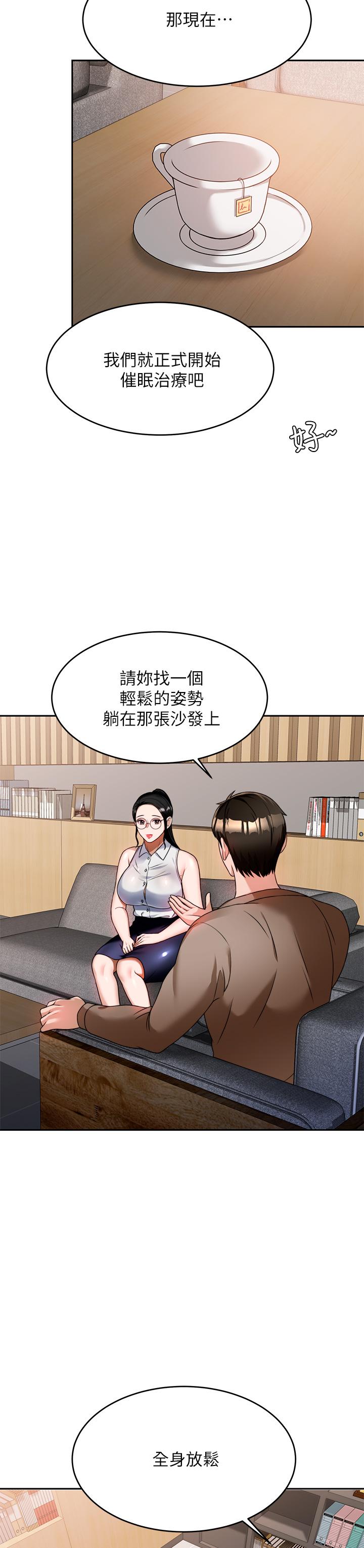 《催眠治慾師》漫画 第8話-引人遐想的身材
