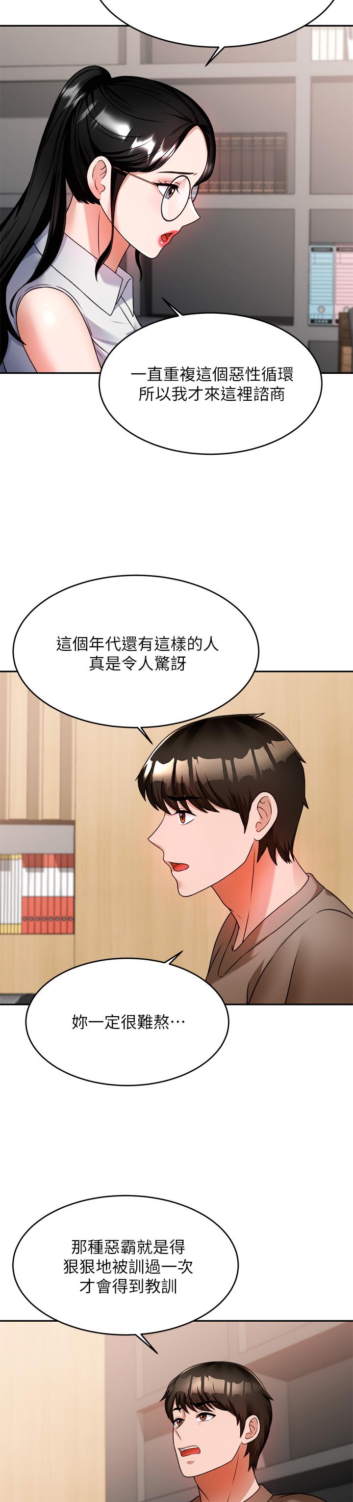 《催眠治慾師》漫画 第8話-引人遐想的身材