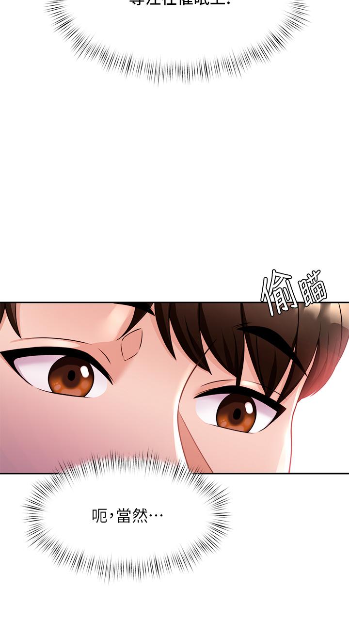 《催眠治慾師》漫画 第8話-引人遐想的身材