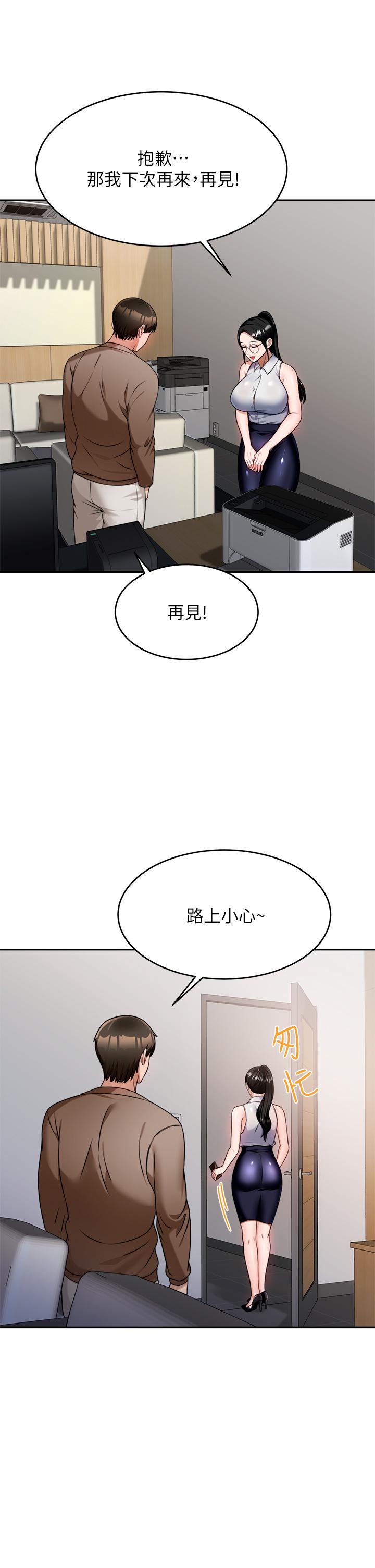 《催眠治慾師》漫画 第8話-引人遐想的身材