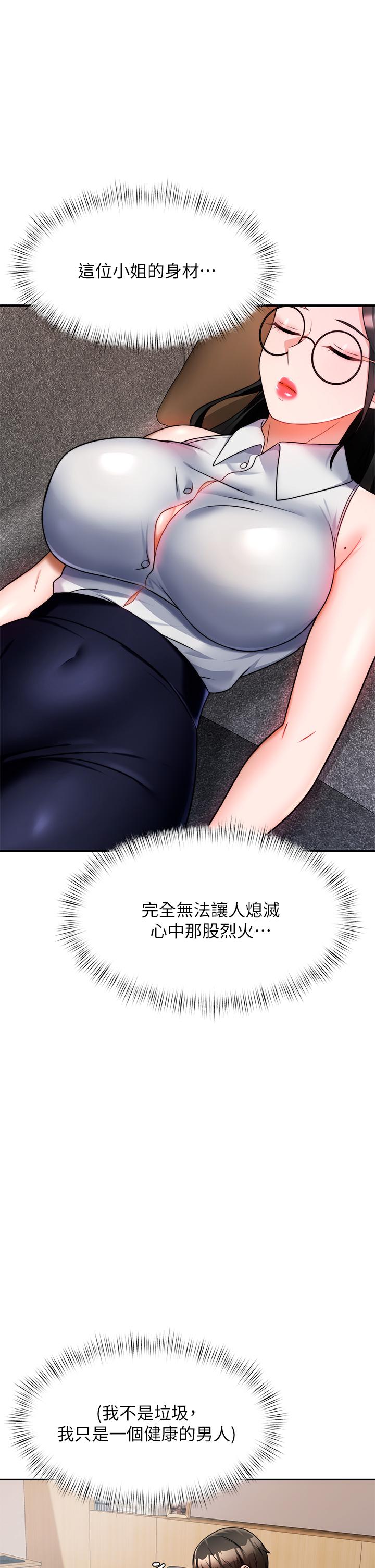 《催眠治慾師》漫画 第8話-引人遐想的身材