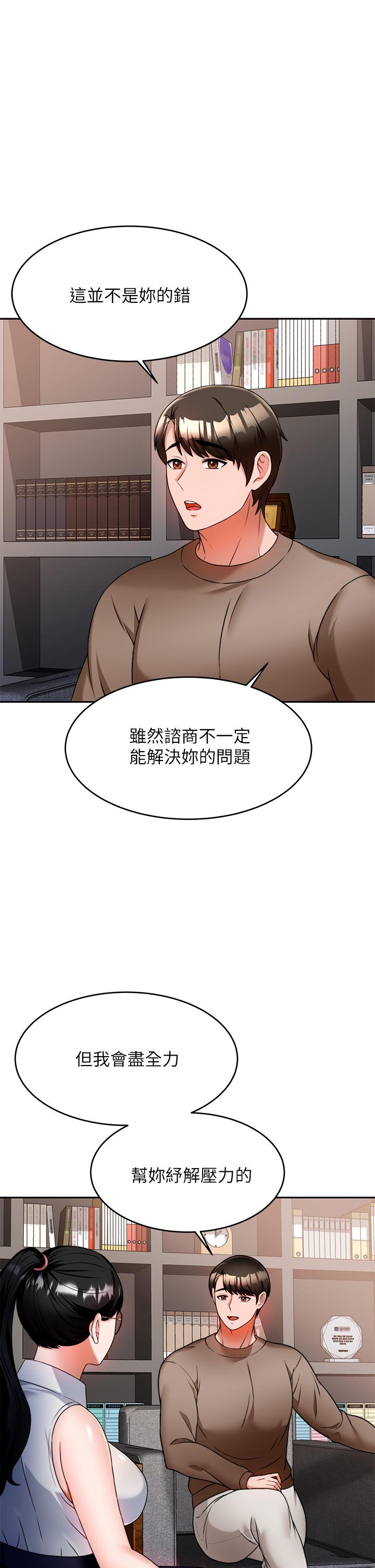 《催眠治慾師》漫画 第8話-引人遐想的身材