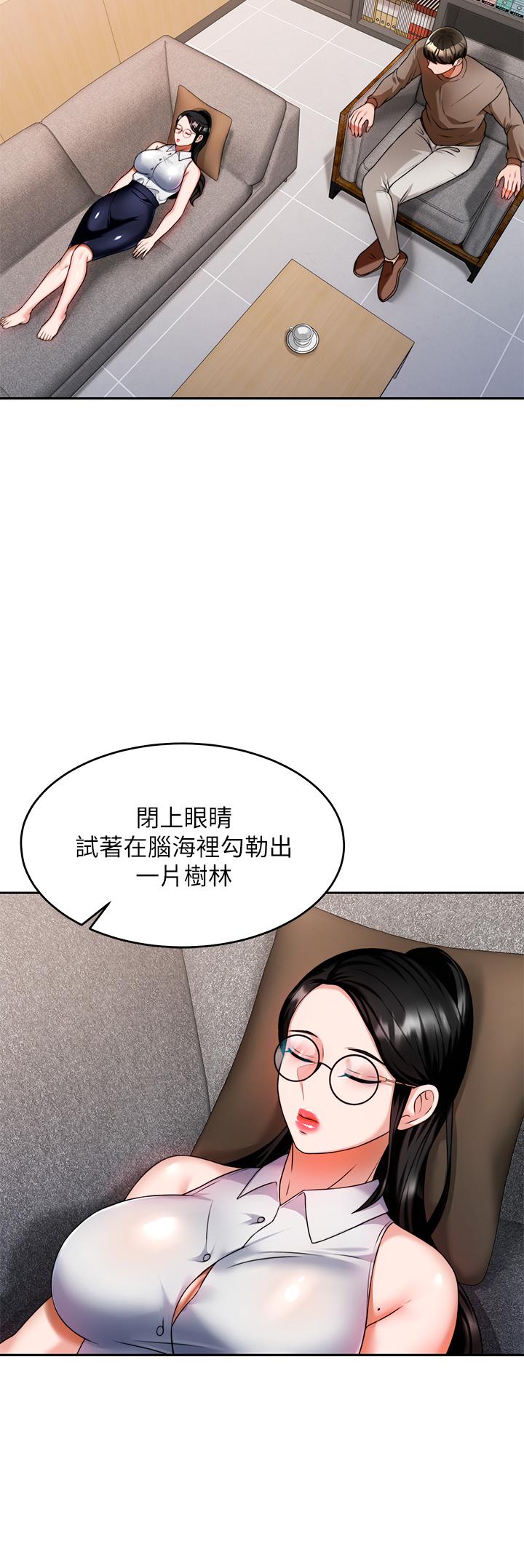 《催眠治慾師》漫画 第8話-引人遐想的身材