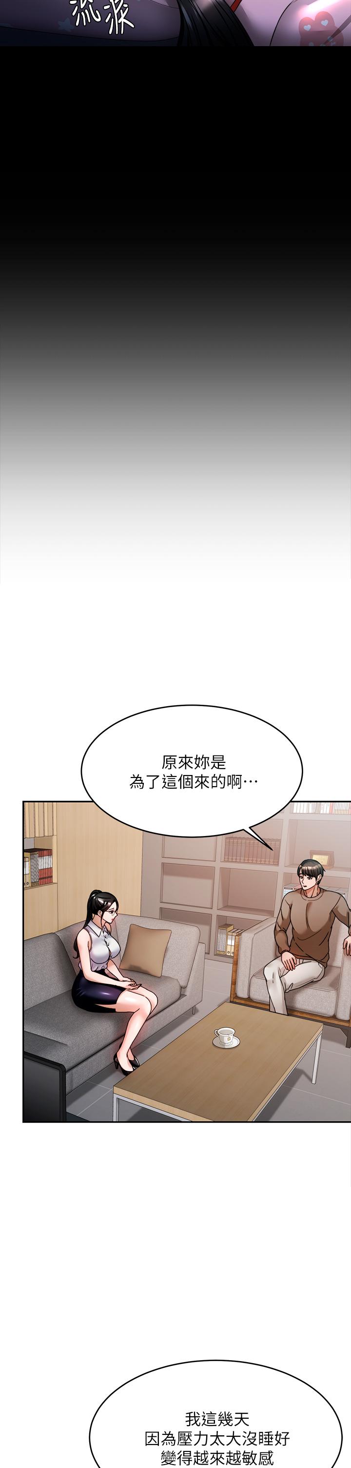 《催眠治慾師》漫画 第8話-引人遐想的身材