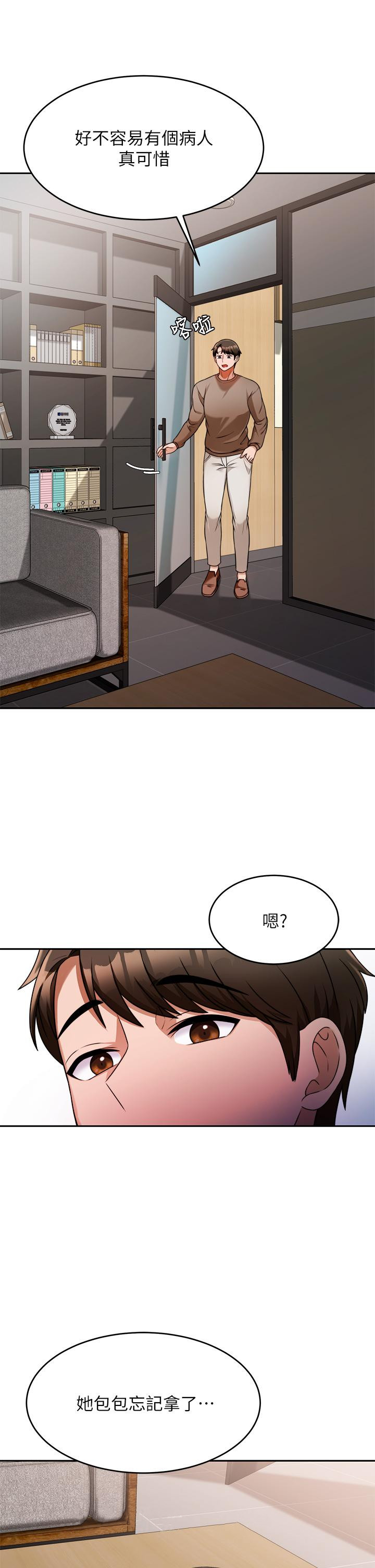 《催眠治慾師》漫画 第8話-引人遐想的身材
