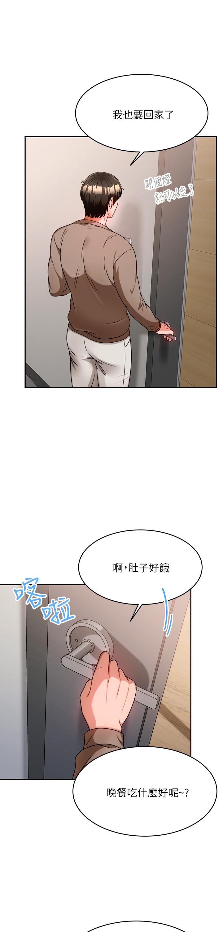 《催眠治慾師》漫画 第9話-再靠近人家一點點嘛