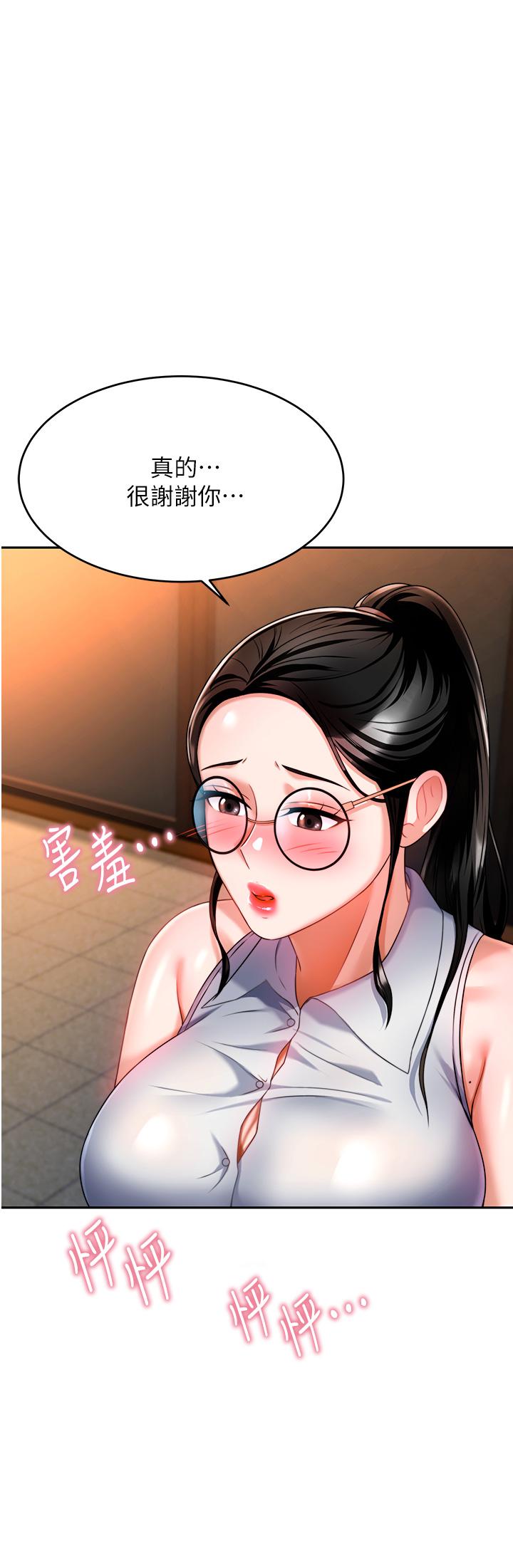 《催眠治慾師》漫画 第9話-再靠近人家一點點嘛