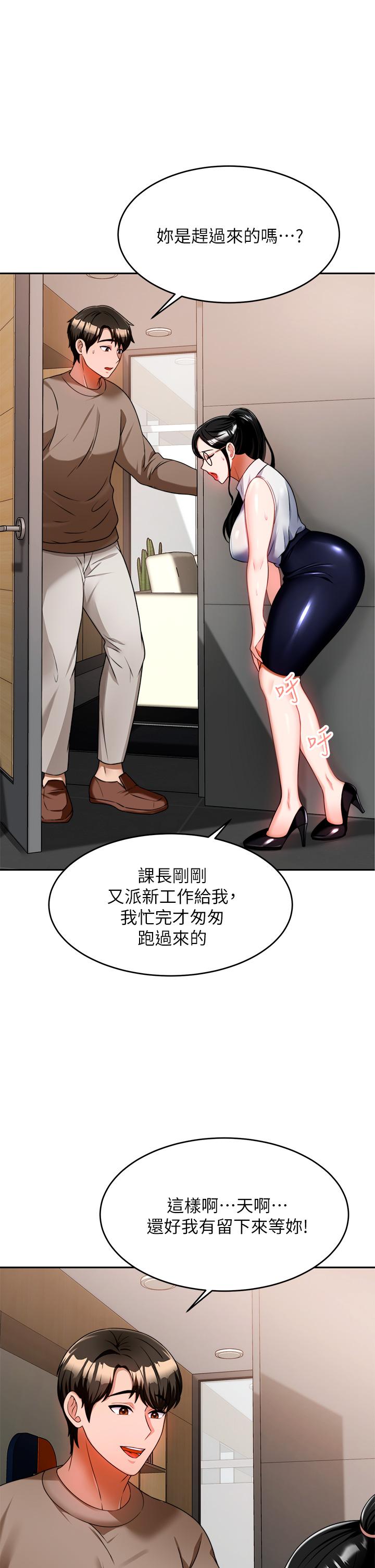 《催眠治慾師》漫画 第9話-再靠近人家一點點嘛