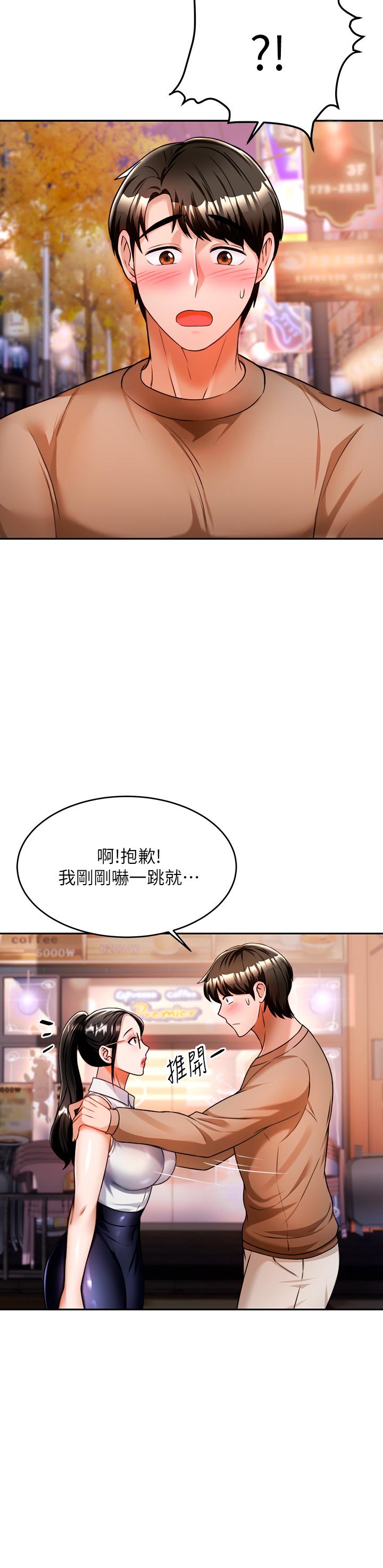 《催眠治慾師》漫画 第9話-再靠近人家一點點嘛