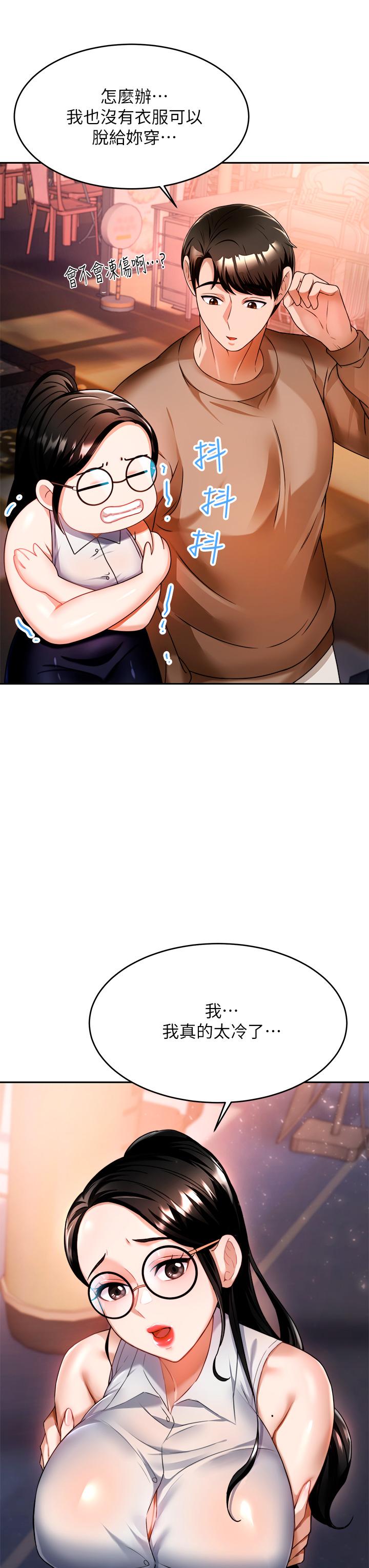《催眠治慾師》漫画 第9話-再靠近人家一點點嘛