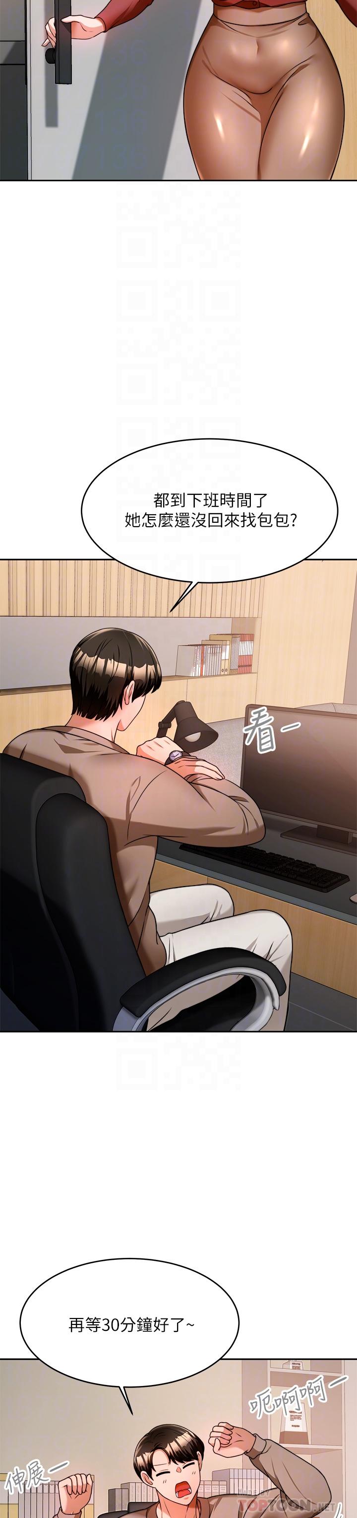 《催眠治慾師》漫画 第9話-再靠近人家一點點嘛