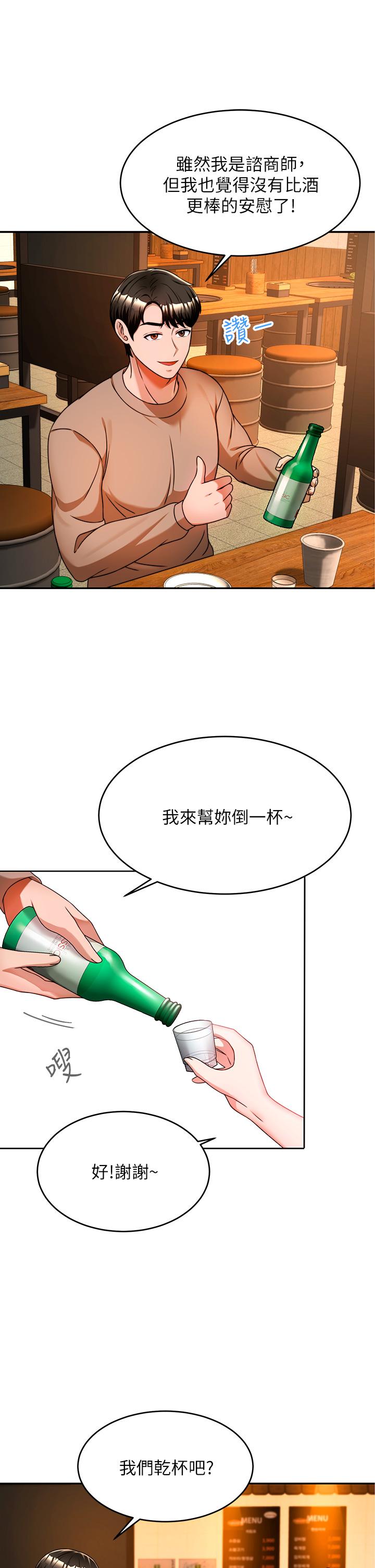 《催眠治慾師》漫画 第9話-再靠近人家一點點嘛