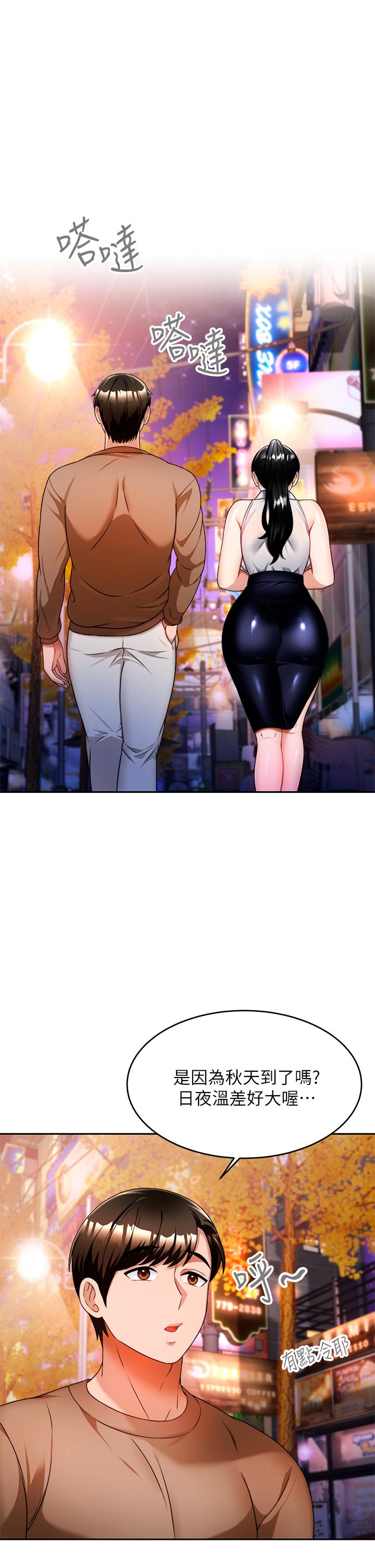 《催眠治慾師》漫画 第9話-再靠近人家一點點嘛