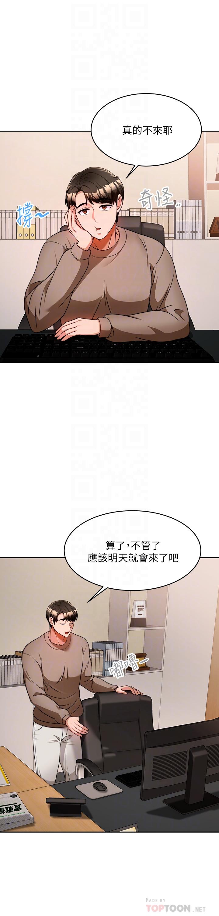 《催眠治慾師》漫画 第9話-再靠近人家一點點嘛