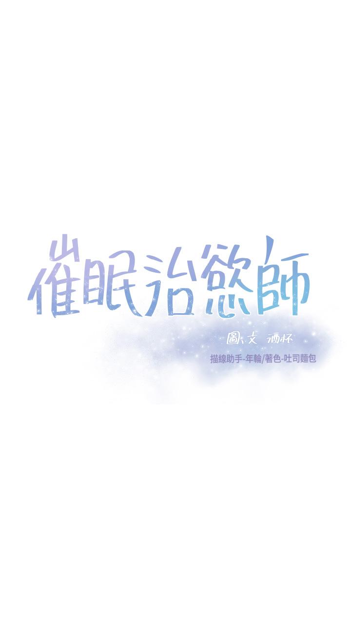 《催眠治慾師》漫画 第9話-再靠近人家一點點嘛