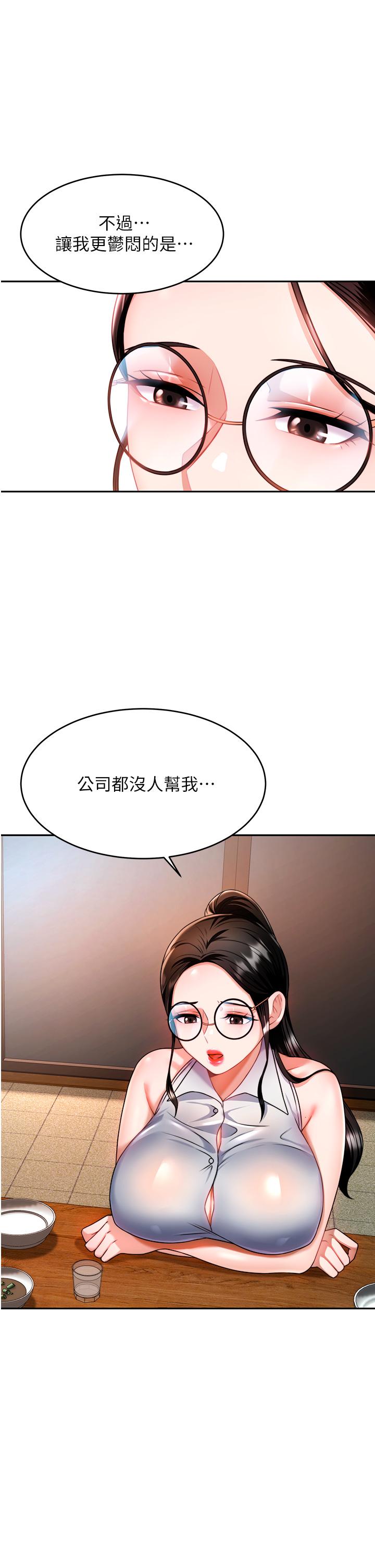 《催眠治慾師》漫画 第9話-再靠近人家一點點嘛
