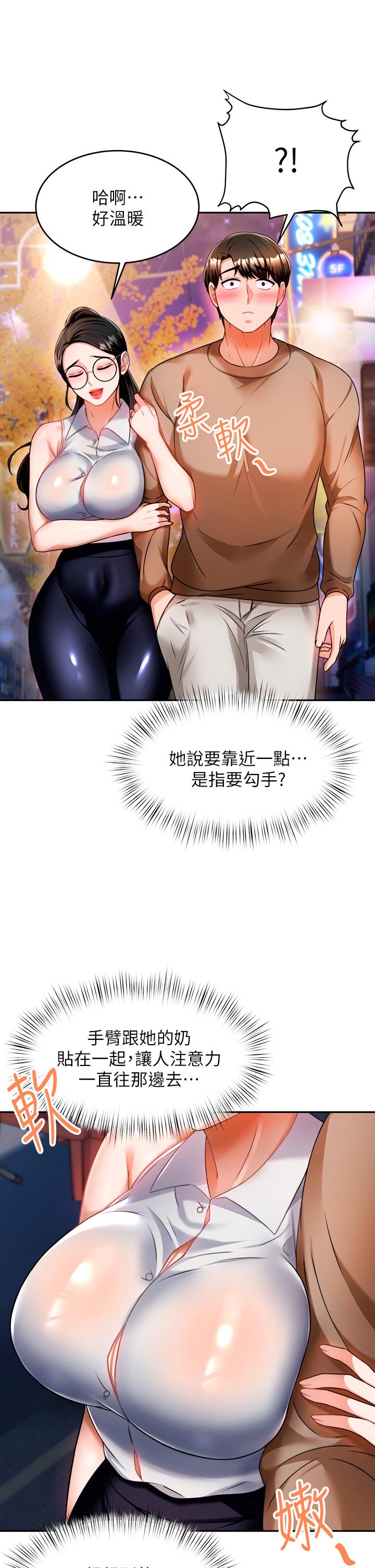 《催眠治慾師》漫画 第9話-再靠近人家一點點嘛