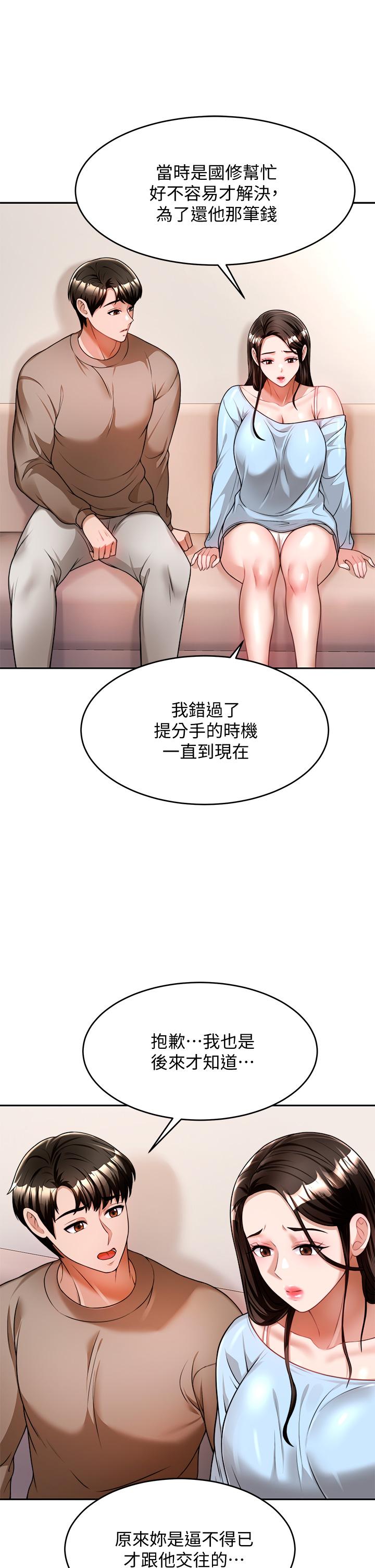 《催眠治慾師》漫画 第10話-趁現在還來得及