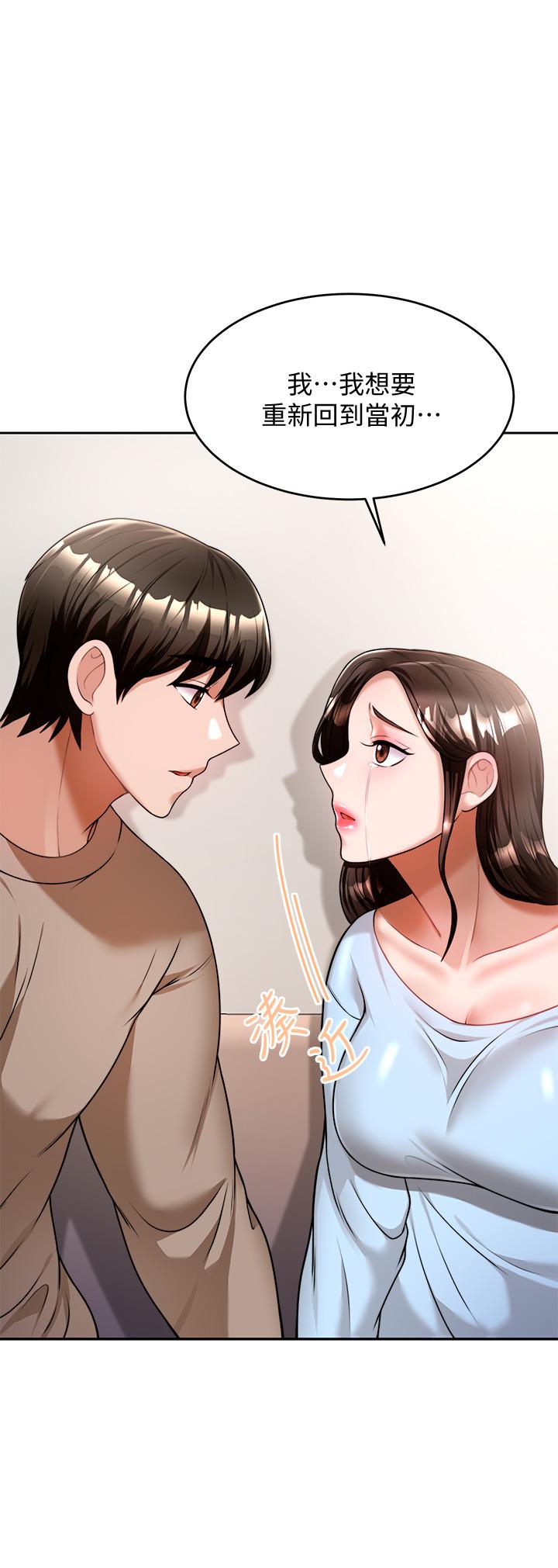 《催眠治慾師》漫画 第10話-趁現在還來得及