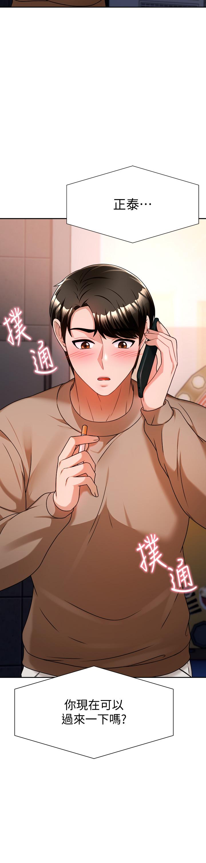 《催眠治慾師》漫画 第10話-趁現在還來得及