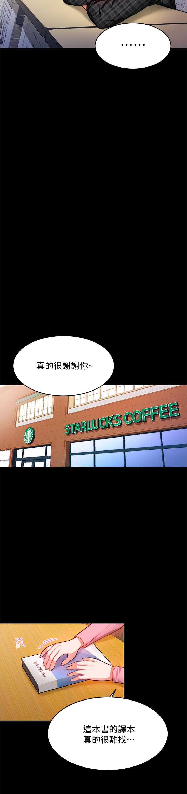 《催眠治慾師》漫画 第10話-趁現在還來得及