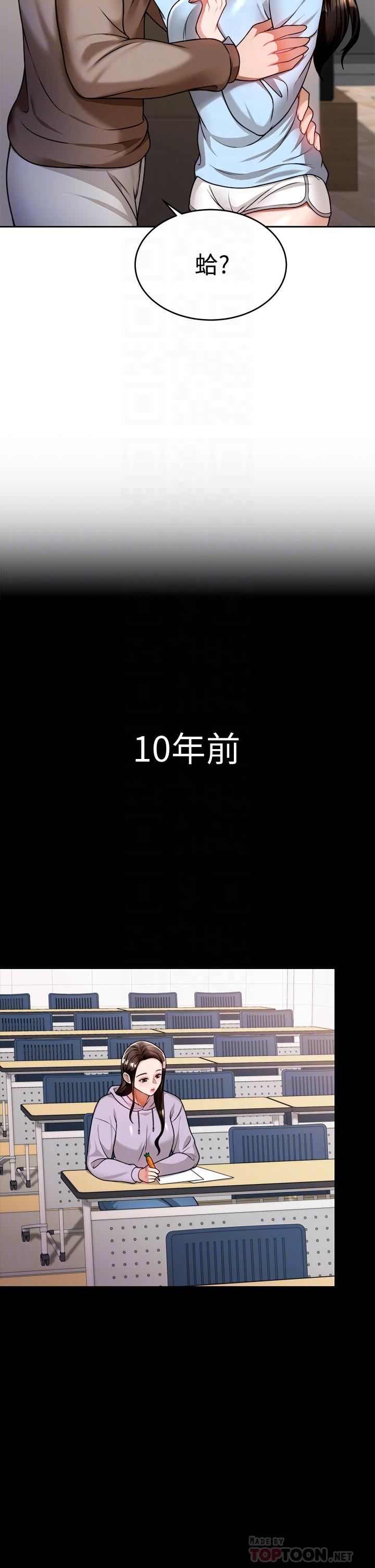 《催眠治慾師》漫画 第10話-趁現在還來得及