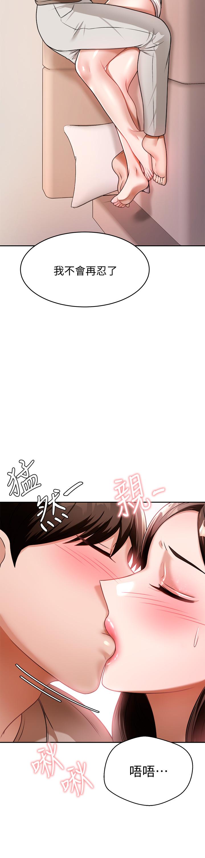 《催眠治慾師》漫画 第10話-趁現在還來得及