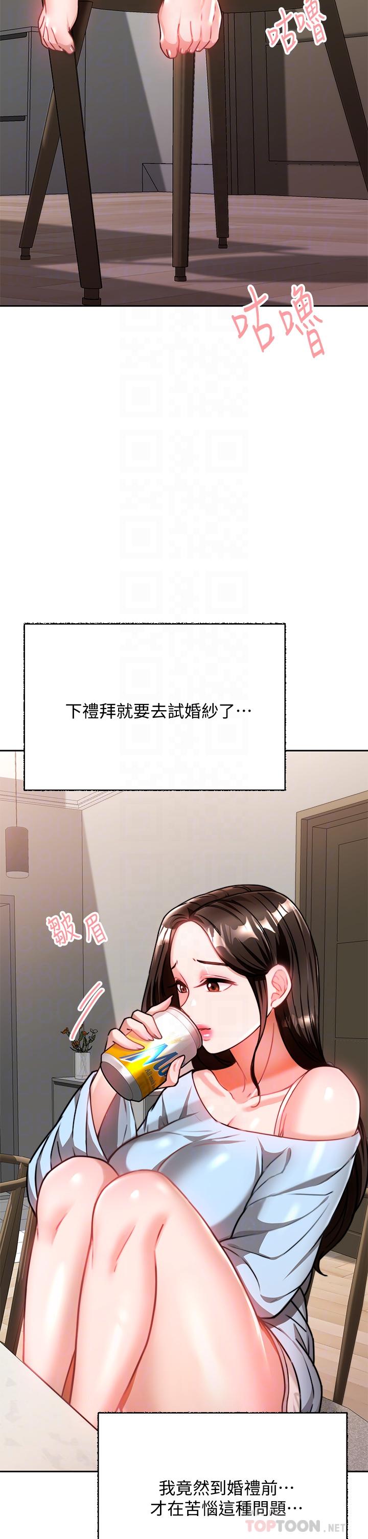 《催眠治慾師》漫画 第10話-趁現在還來得及