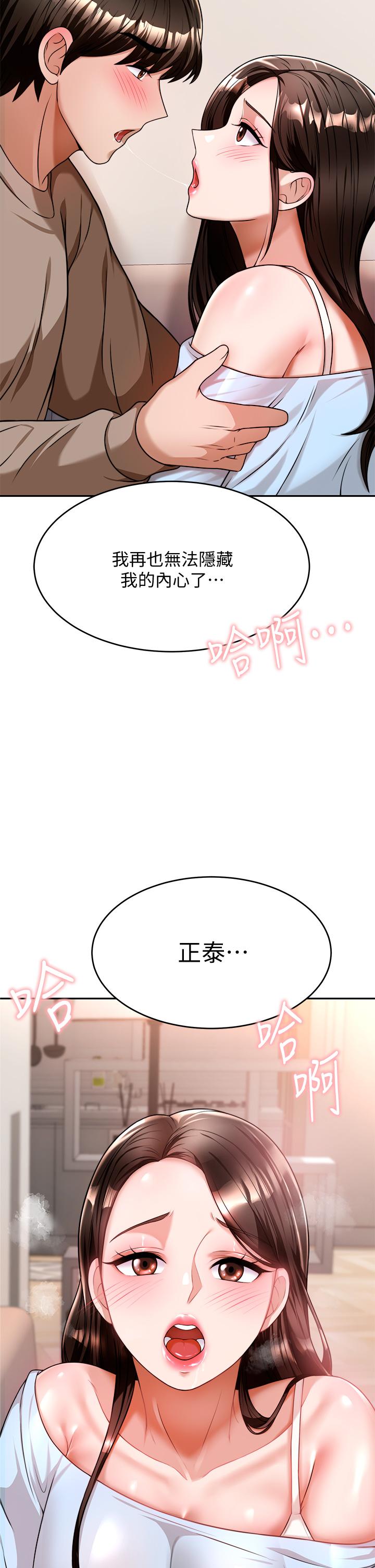 《催眠治慾師》漫画 第10話-趁現在還來得及