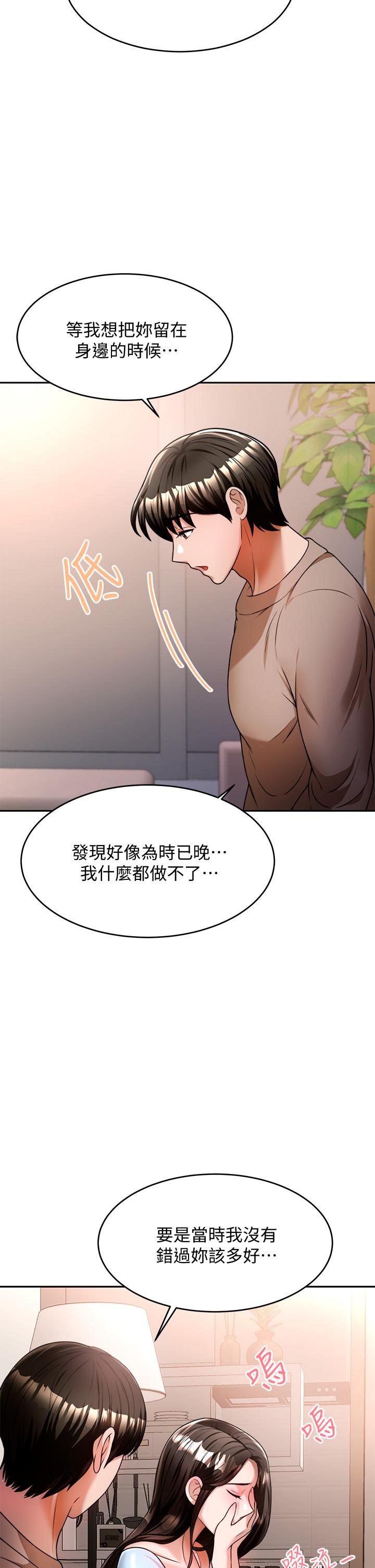 《催眠治慾師》漫画 第10話-趁現在還來得及