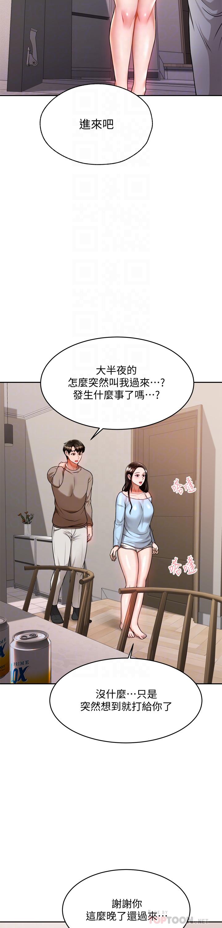《催眠治慾師》漫画 第10話-趁現在還來得及