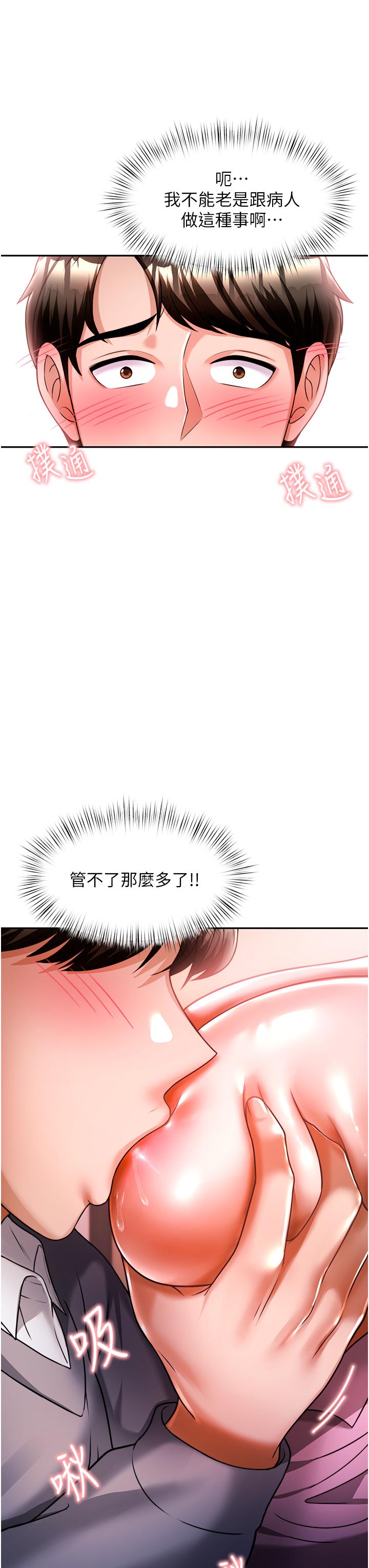 《催眠治慾師》漫画 第11話-穿著絲襪騎上來吧