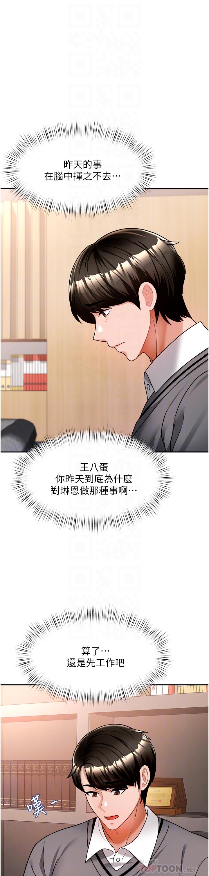 《催眠治慾師》漫画 第11話-穿著絲襪騎上來吧