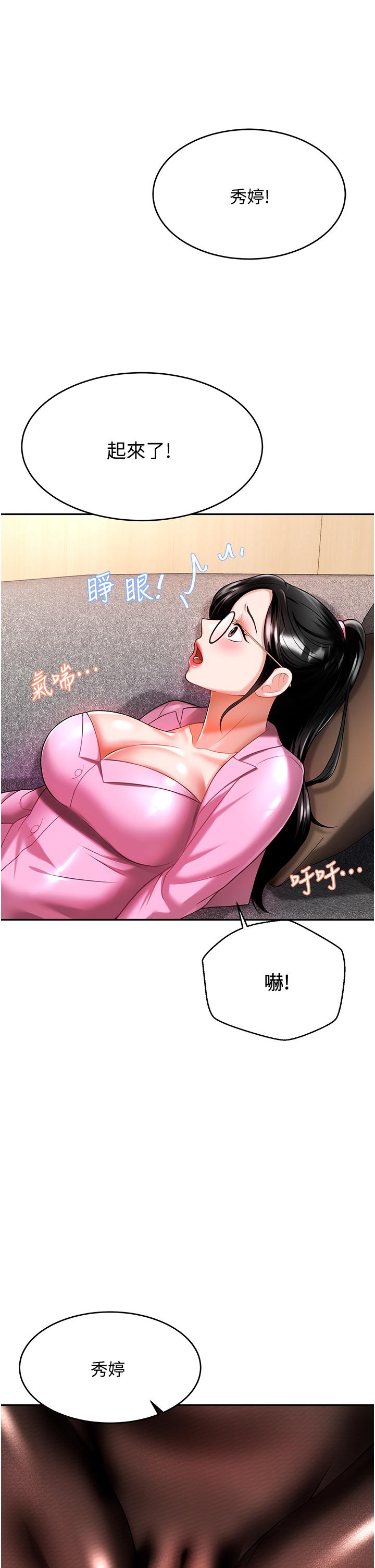 《催眠治慾師》漫画 第11話-穿著絲襪騎上來吧