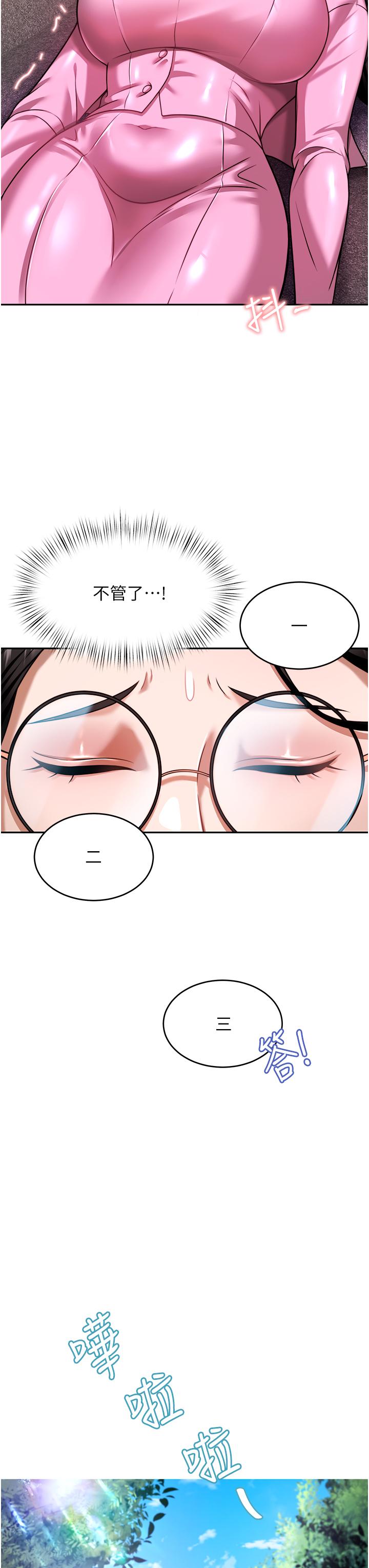 《催眠治慾師》漫画 第11話-穿著絲襪騎上來吧