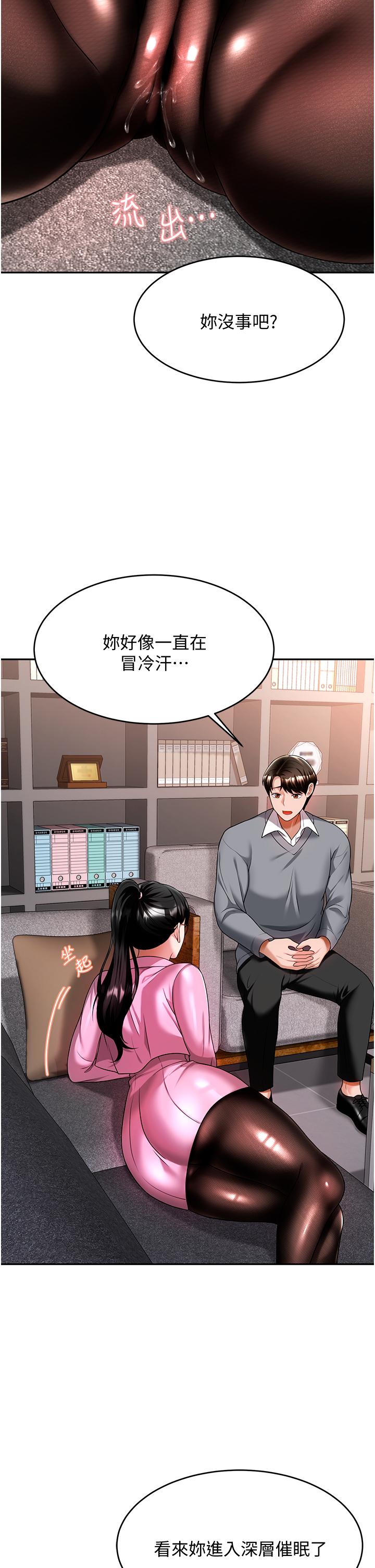 《催眠治慾師》漫画 第11話-穿著絲襪騎上來吧