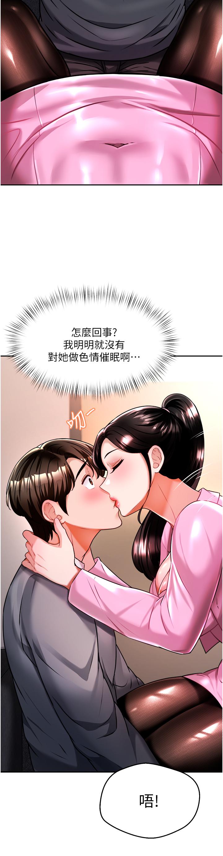 《催眠治慾師》漫画 第11話-穿著絲襪騎上來吧