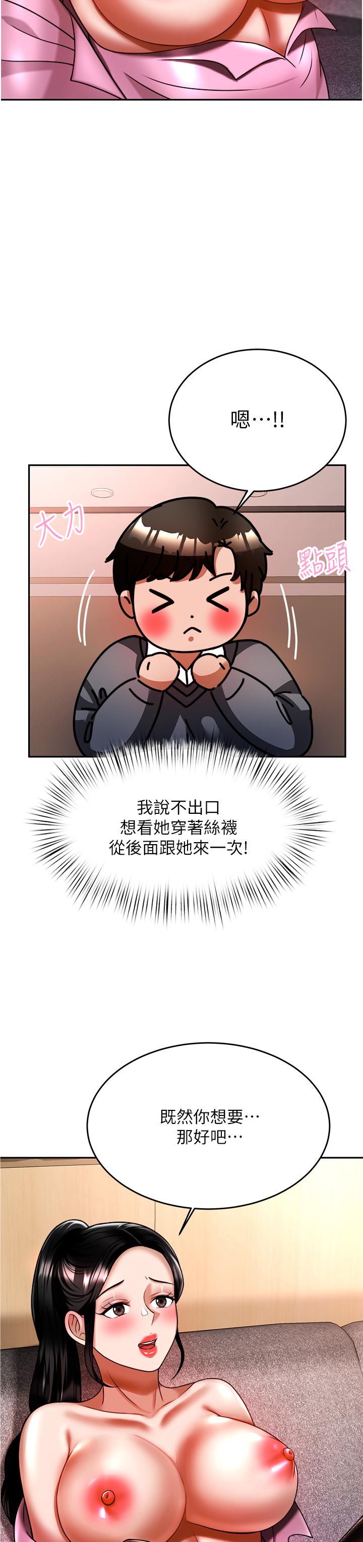 《催眠治慾師》漫画 第12話-榨乾院長的足交技巧