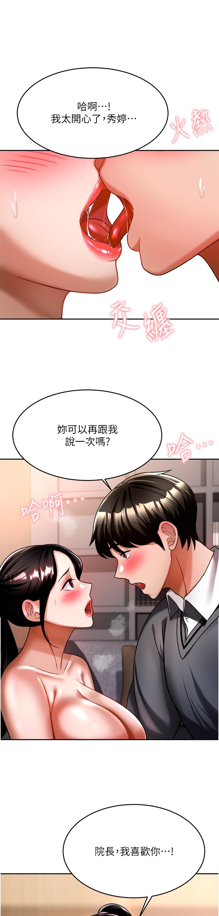《催眠治慾師》漫画 第12話-榨乾院長的足交技巧