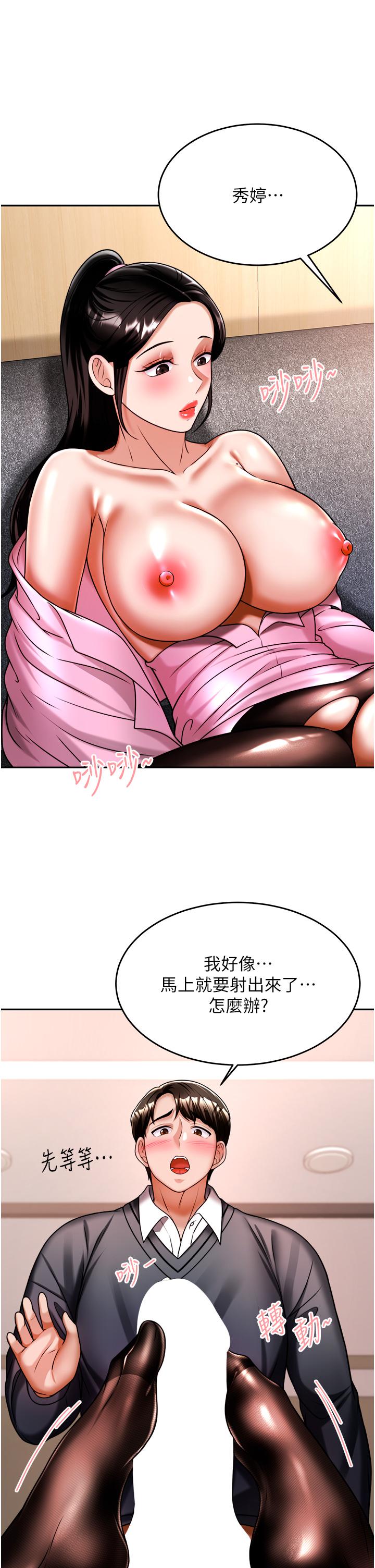 《催眠治慾師》漫画 第12話-榨乾院長的足交技巧