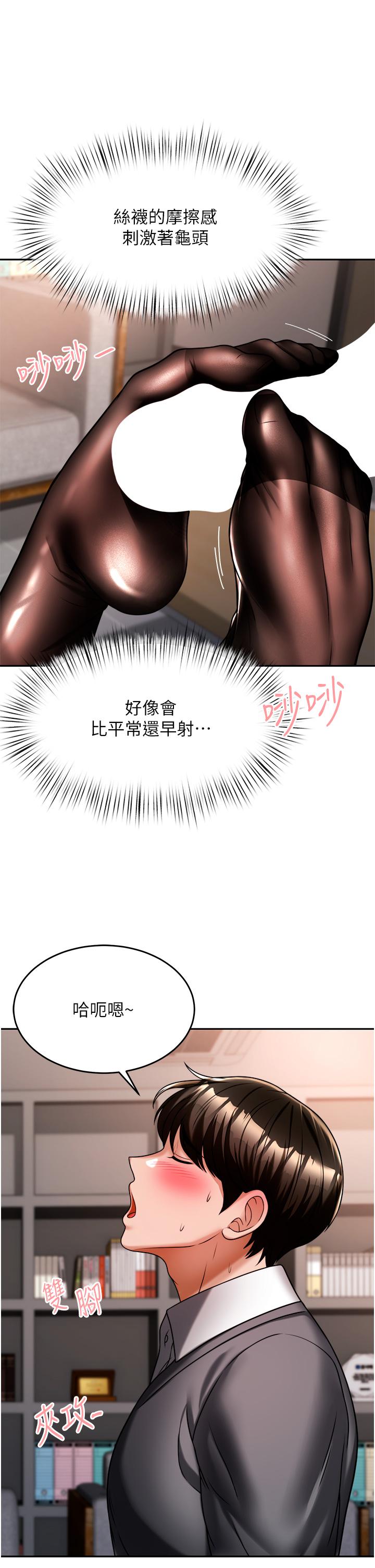 《催眠治慾師》漫画 第12話-榨乾院長的足交技巧