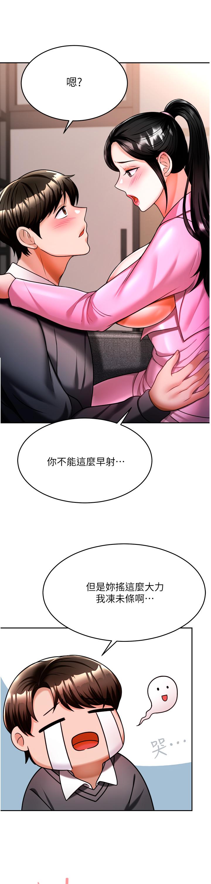 《催眠治慾師》漫画 第12話-榨乾院長的足交技巧