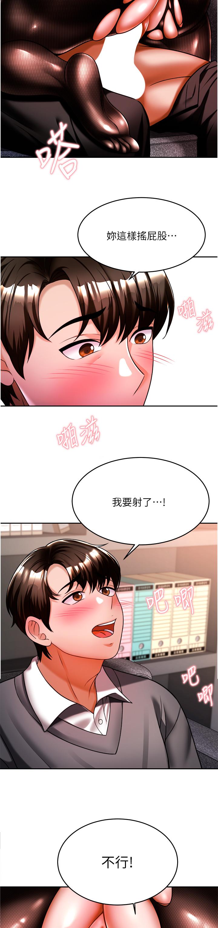 《催眠治慾師》漫画 第12話-榨乾院長的足交技巧