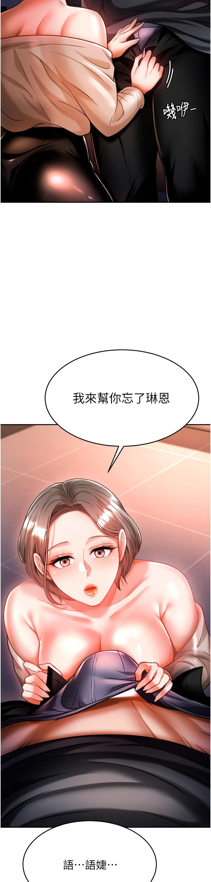 《催眠治慾師》漫画 第13話-撲上來的語婕